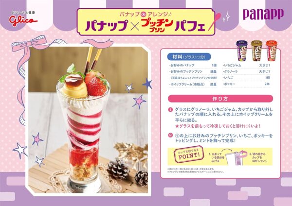 [冷凍] パナップ 155ml×20個 江崎グリコ アイス - 画像 (7)