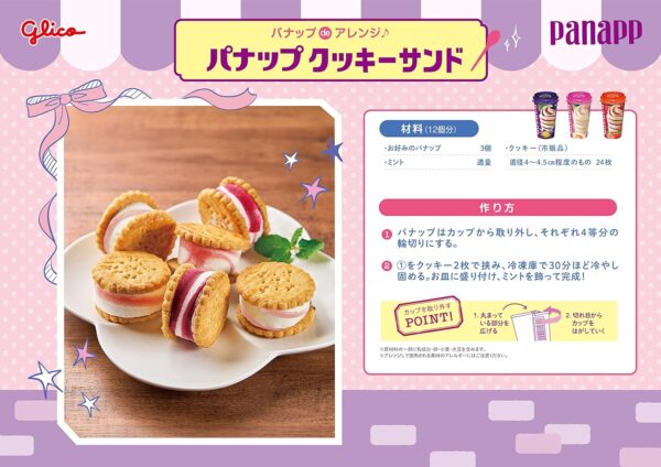 [冷凍] パナップ 155ml×20個 江崎グリコ アイス - 画像 (8)