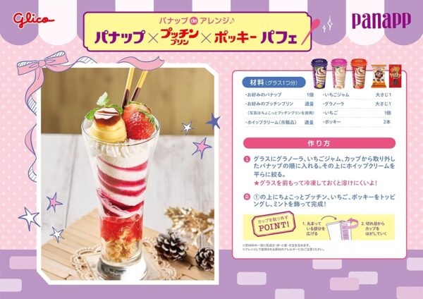 [冷凍] パナップ 155ml×20個 江崎グリコ アイス - 画像 (9)