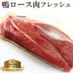 ジャパンフォアグラ 青森県産 フィレドカネット