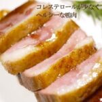 ジャパンフォアグラ 青森県産 フィレドカネット - 画像 (2)