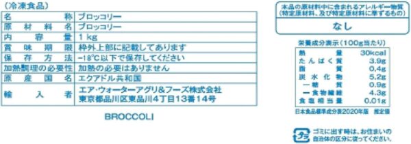 《冷凍》 さぶーる オールグリーン ブロッコリー 1KG 自然解凍OK アンデス高原管理栽培 - 画像 (6)