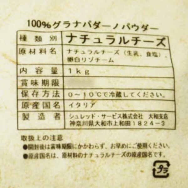 カ フォルム フィオール ディ マーゾ チーズ 100% グラナパダーノ パウダー 1kg イタリア産 - 画像 (6)