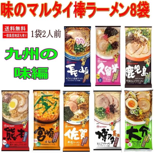 味のマルタイ ご当地 棒ラーメン 九州の味 1袋2人前×8袋 16人前 詰め合わせ - 画像 (2)