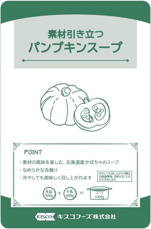 キスコ素材引き立つパンプキンスープ(2倍濃縮)500g