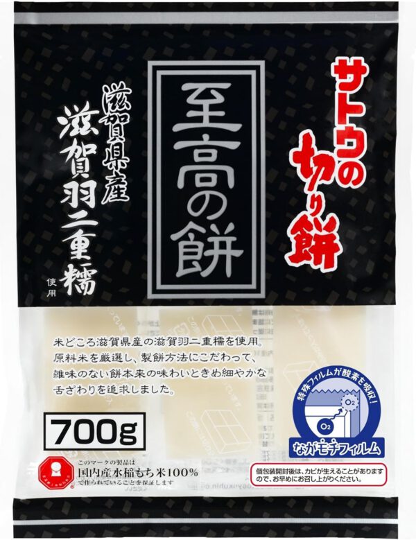 サトウ食品 サトウの切り餅 至高の餅滋賀県産羽二重糯 700ｇ【レンジで簡単調理】