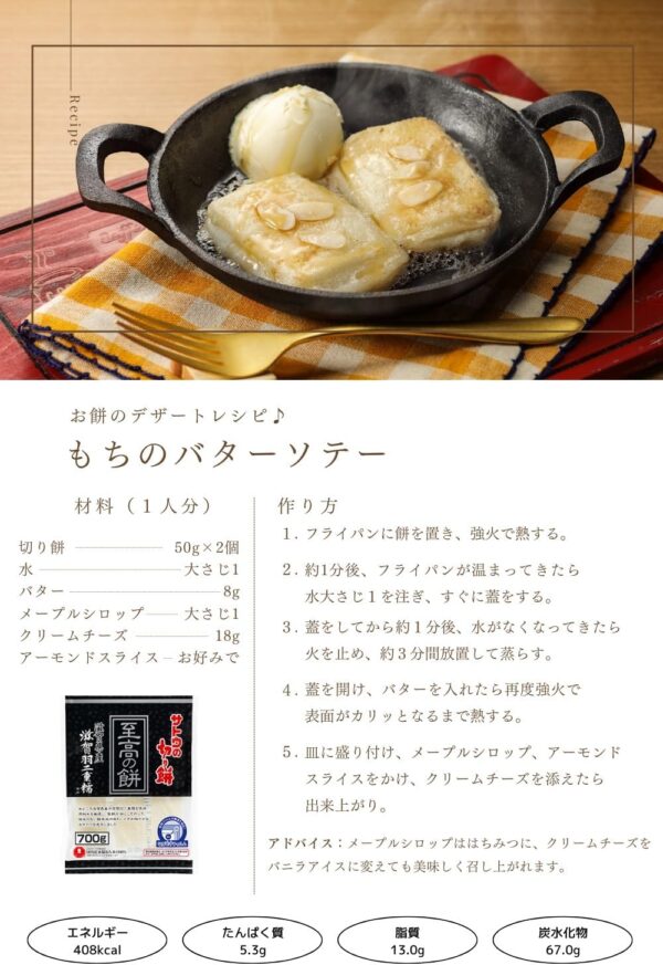 サトウ食品 サトウの切り餅 至高の餅滋賀県産羽二重糯 700ｇ【レンジで簡単調理】 - 画像 (6)