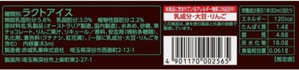 [アイス] 赤城乳業 チョコミント 83ml×32個 - 画像 (2)