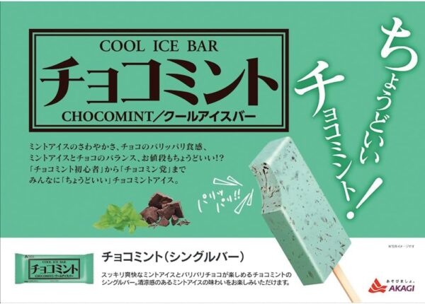 [アイス] 赤城乳業 チョコミント 83ml×32個 - 画像 (4)
