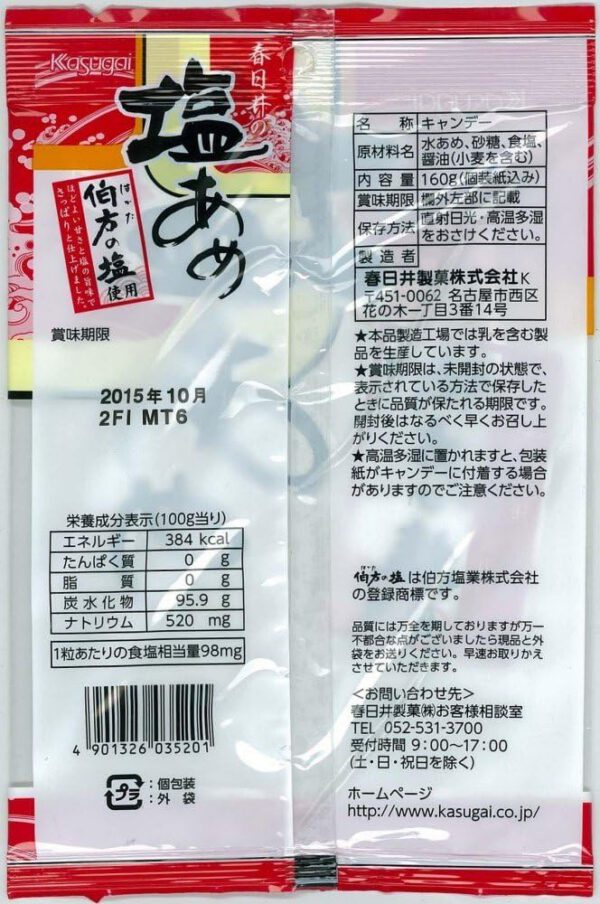春日井製菓 塩あめ 160g×12袋 - 画像 (2)