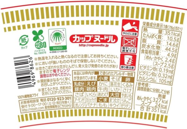 カップヌードル レギュラー 日清食品 カップ麺 78g×20個 - 画像 (6)