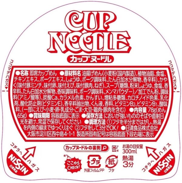 カップヌードル レギュラー 日清食品 カップ麺 78g×20個 - 画像 (7)