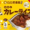 尾西食品 CoCo壱番屋監修 尾西のカレーライスセット 5年保存食 非常食セット 5袋 5食 - 画像 (5)