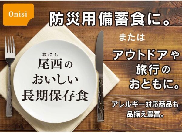 尾西食品 CoCo壱番屋監修 尾西のカレーライスセット 5年保存食 非常食セット 5袋 5食 - 画像 (6)