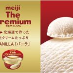 明治 The Premium バニラ 200ml×24個 - 画像 (3)