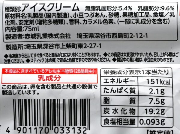 赤城乳業 あんホイップフランス75ml×24袋 - 画像 (2)