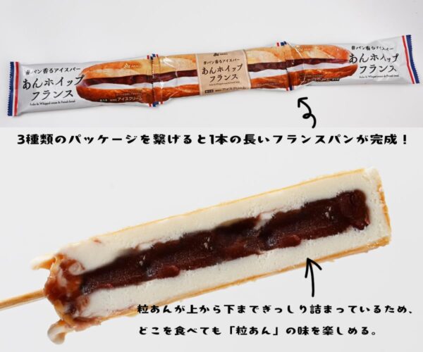 赤城乳業 あんホイップフランス75ml×24袋 - 画像 (3)