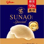 グリコ SUNAOスペシャルバニラ116ml (6) - 画像 (2)