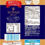 グリコ SUNAOスペシャルバニラ116ml (6) - 画像 (3)