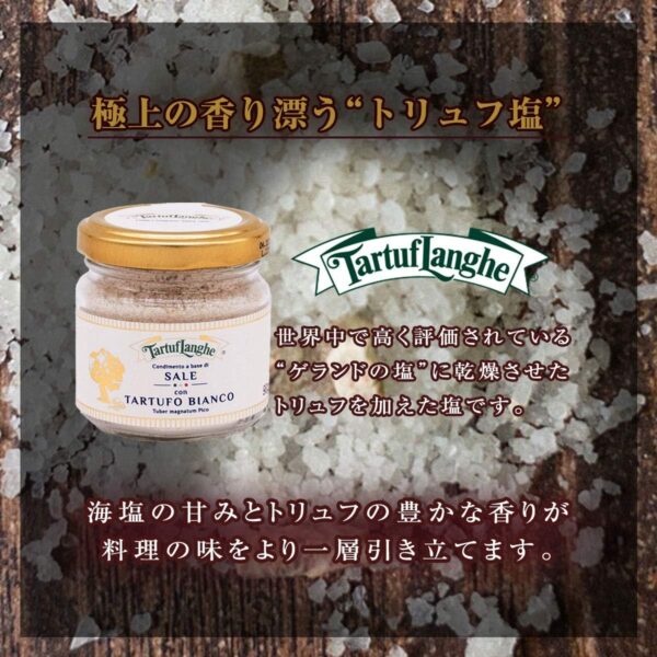 タルトゥフランゲ 白トリュフ塩 90g 便利なミニスプーンセット トリュフ塩 イタリア 贅沢な香りで料理を引き立てる 国内正規品 - 画像 (3)