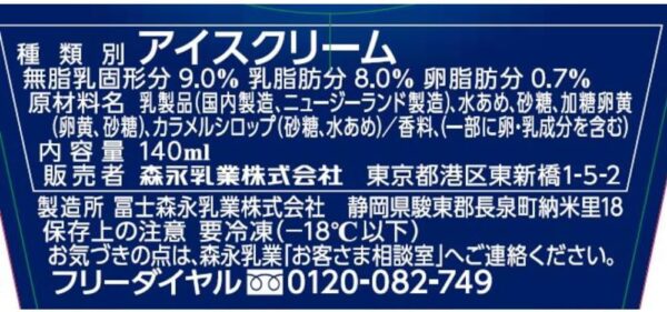 森永乳業 MOWバニラ 140ml×18個 - 画像 (2)