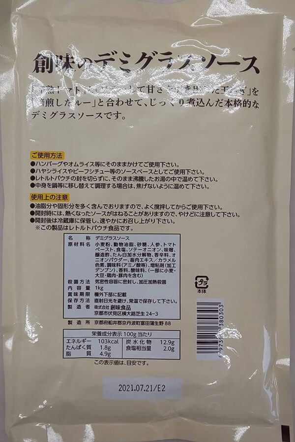 絶品 創味のデミグラスソース 1kg 業務用 レトルト - 画像 (2)