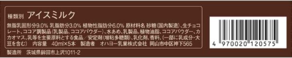オハヨー乳業 濃厚生チョコ40ml×5本×10箱 - 画像 (2)