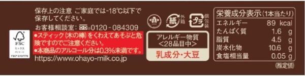 オハヨー乳業 濃厚生チョコ40ml×5本×10箱 - 画像 (3)
