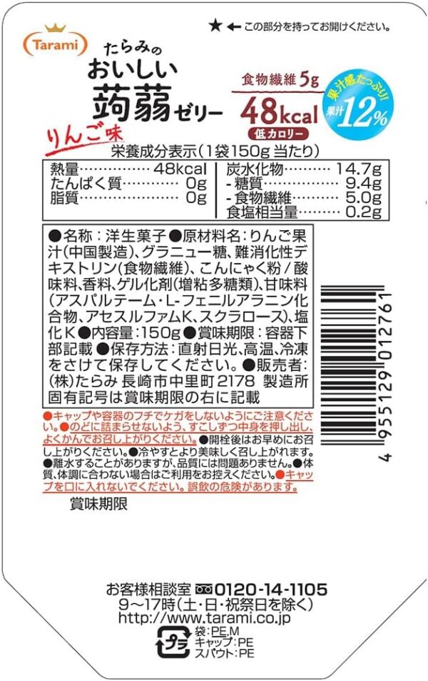 たらみ おいしい蒟蒻ゼリー りんご味 150g 【30個セット】 - 画像 (2)