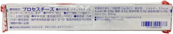 [冷蔵]六甲バター QBB アーモンドベビーチーズ4個 60g×5個 - 画像 (2)