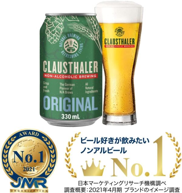 ドイツ産 ノンアルコールビール クラウスターラー 330ml×24本 ノンアル ビールテイスト ケース販売 ビアテイスト 長S - 画像 (2)