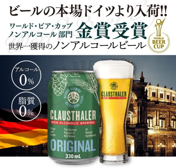 ドイツ産 ノンアルコールビール クラウスターラー 330ml×24本 ノンアル ビールテイスト ケース販売 ビアテイスト 長S - 画像 (3)