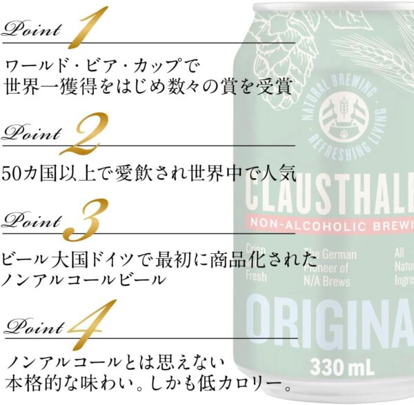 ドイツ産 ノンアルコールビール クラウスターラー 330ml×24本 ノンアル ビールテイスト ケース販売 ビアテイスト 長S - 画像 (7)