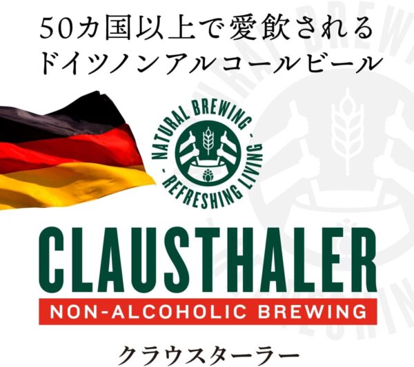 ドイツ産 ノンアルコールビール クラウスターラー 330ml×24本 ノンアル ビールテイスト ケース販売 ビアテイスト 長S - 画像 (9)