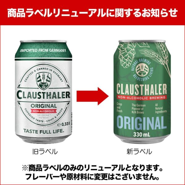 ドイツ産 ノンアルコールビール クラウスターラー 330ml×24本 ノンアル ビールテイスト ケース販売 ビアテイスト 長S - 画像 (10)
