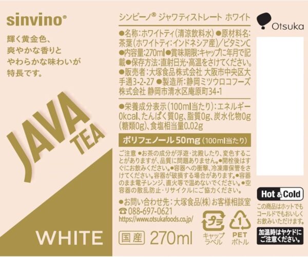 大塚食品 JAVA TEA シンビーノ ジャワティ ストレート ホワイト 無糖 茶 270ml×24本 - 画像 (6)