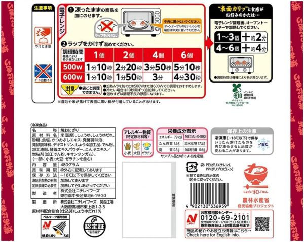 ニチレイ焼おにぎり10個 480g 【9袋】 - 画像 (2)