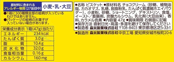 森永 パックンチョ 47g×10個 - 画像 (2)