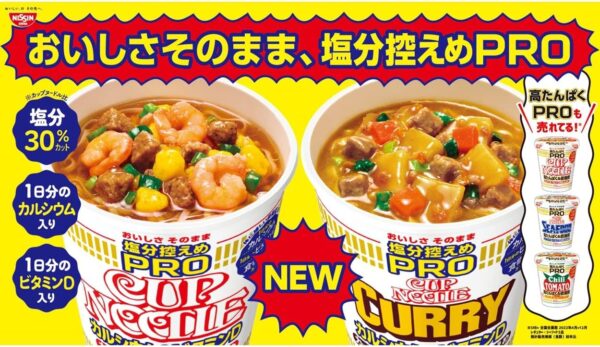 カップヌードル カレー 塩分控えめPRO 1日分のカルシウム&ビタミンD [食物繊維たっぷり] 日清食品 カップ麺 86g×12個 - 画像 (2)