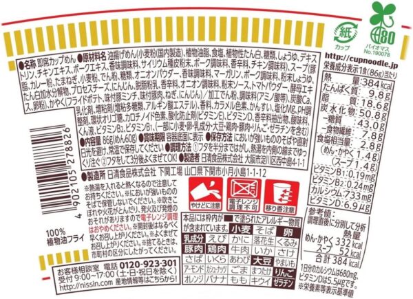 カップヌードル カレー 塩分控えめPRO 1日分のカルシウム&ビタミンD [食物繊維たっぷり] 日清食品 カップ麺 86g×12個 - 画像 (4)