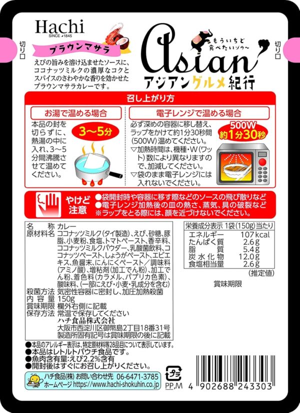 ハチ食品 アジアングルメ紀行 プラウンマサラ 150g ×10個 - 画像 (2)