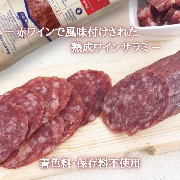 ボルビー ワインサラミ 168g - 画像 (6)