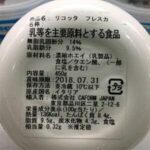 (クール便) リコッタ フレスカ RICOTTA FRESCA 450g - 画像 (2)