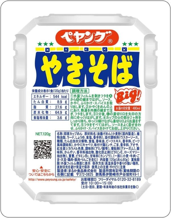 ペヤング ソ-スやきそば 120g