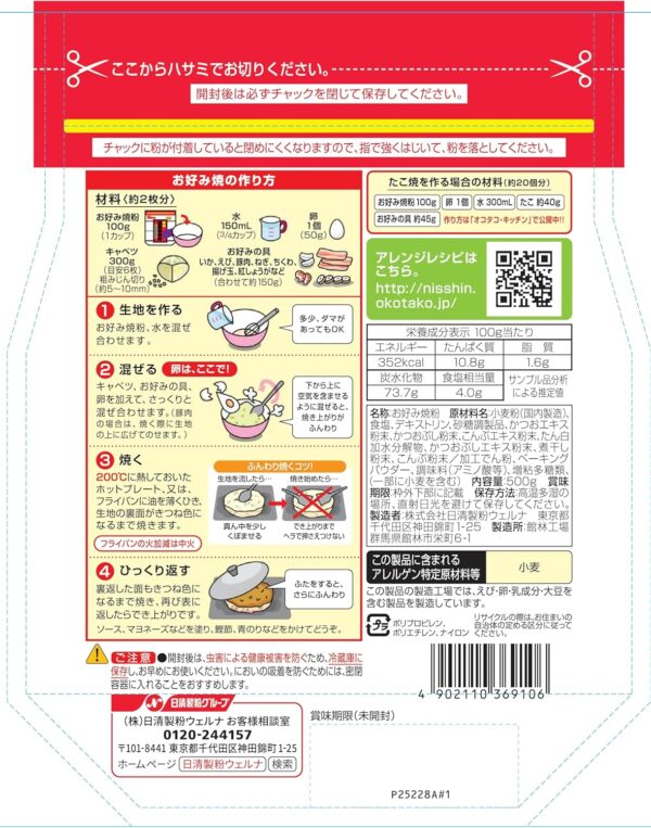 日清 お好み焼粉 500g×3袋 - 画像 (3)