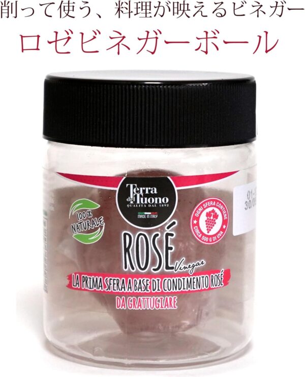 固形ビネガー ロゼビネガーボール 75g イタリア産 常温 バルサミコビネガー