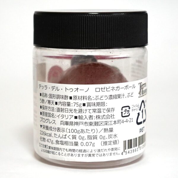 固形ビネガー ロゼビネガーボール 75g イタリア産 常温 バルサミコビネガー - 画像 (3)