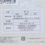 新潟県魚沼産 魚沼リゾット米 和みリゾット 900g - 画像 (2)