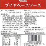 キスコ ブイヤベースソース1kg冷凍 - 画像 (2)