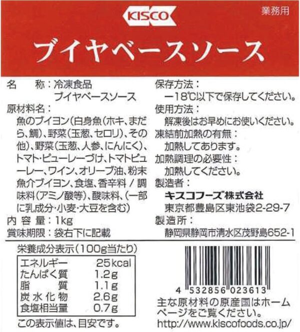 キスコ ブイヤベースソース1kg冷凍 - 画像 (2)